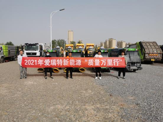 五天四地|愛瑞特質量萬里行：江蘇站、山東站完美收官！